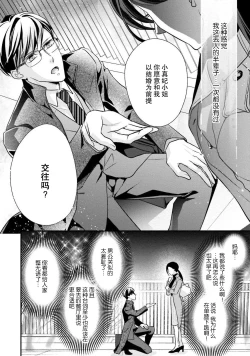 Page 18 of Sagi Kekkon Renaichuu 本篇+after story