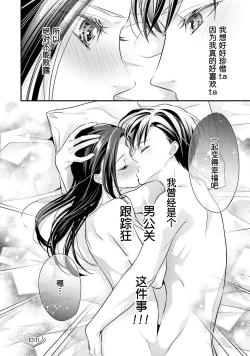 Page 36 of Sagi Kekkon Renaichuu 本篇+after story