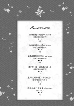 Page 4 of Sagi Kekkon Renaichuu 本篇+after story