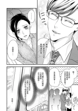 Page 53 of Sagi Kekkon Renaichuu 本篇+after story