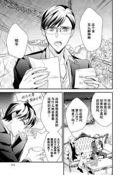 Page 76 of Sagi Kekkon Renaichuu 本篇+after story