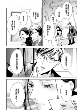 Page 85 of Sagi Kekkon Renaichuu 本篇+after story