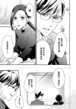 Page 86 of Sagi Kekkon Renaichuu 本篇+after story