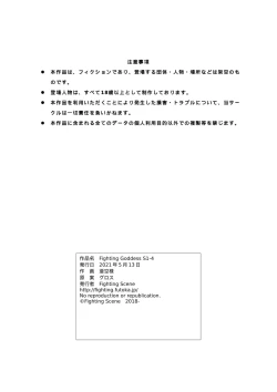 Page 26 of Fighting Goddess S1-4