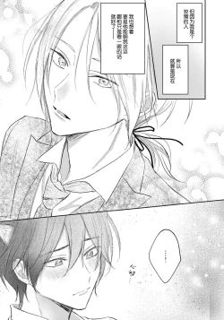 Page 101 of Kimi to janakya Koi mo Dekinai | 倘若不是你，恋爱就无从谈起 1-3