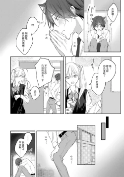 Page 102 of Kimi to janakya Koi mo Dekinai | 倘若不是你，恋爱就无从谈起 1-3