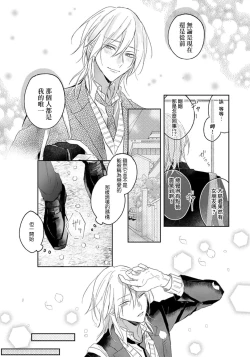 Page 6 of Kimi to janakya Koi mo Dekinai | 倘若不是你，恋爱就无从谈起 1-3