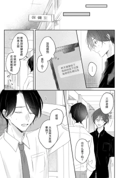 Page 73 of Kimi to janakya Koi mo Dekinai | 倘若不是你，恋爱就无从谈起 1-3
