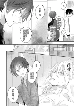 Page 74 of Kimi to janakya Koi mo Dekinai | 倘若不是你，恋爱就无从谈起 1-3