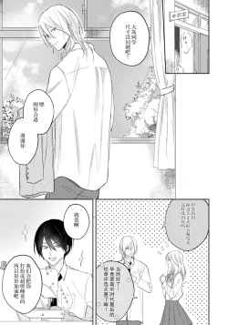 Page 79 of Kimi to janakya Koi mo Dekinai | 倘若不是你，恋爱就无从谈起 1-3
