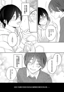 Page 82 of Kimi to janakya Koi mo Dekinai | 倘若不是你，恋爱就无从谈起 1-3