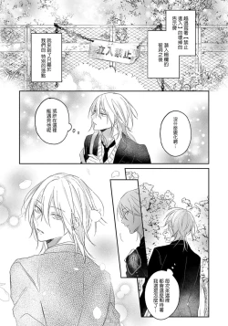 Page 8 of Kimi to janakya Koi mo Dekinai | 倘若不是你，恋爱就无从谈起 1-3