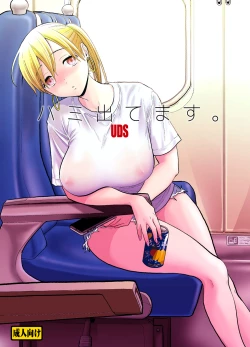 Page 1 of Hami detemasu