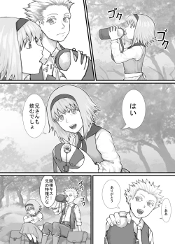 Page 3 of 妹に頼んでおしっこを見せてもらう漫画 Ch.1-12
