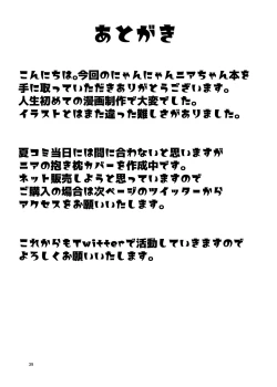 Page 38 of Nyan Nyan Nia-chan Hon