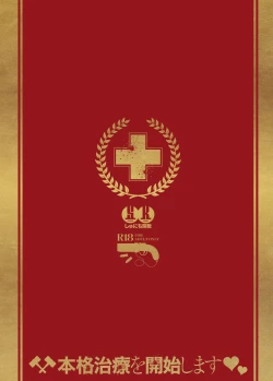 Page 2 of Honkaku Chiryou o Kaishi Shimasu | The Real Treatment Starts Now