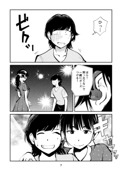 Page 7 of ガールズ金蹴りコレクション