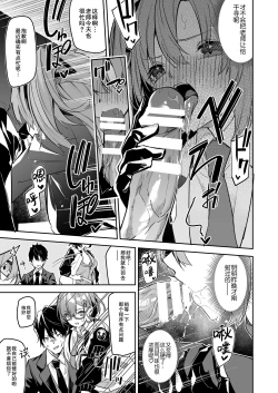 Page 19 of Watashi ga Sensei no Musessou o Kyousei Shimasu!