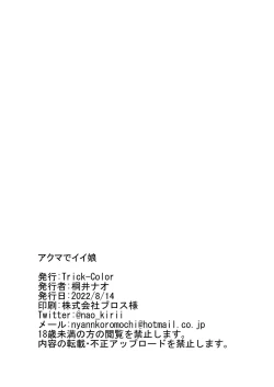 Page 25 of Akumade ii musume