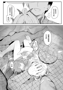 Page 5 of Akumade ii musume