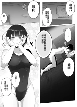 Page 33 of Suieibu, Himitsu no Houkago Shasei Kanri