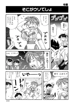 Page 117 of Game Gag 1P Comic: Dead or Alive Edition