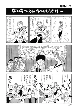 Page 130 of Game Gag 1P Comic: Dead or Alive Edition