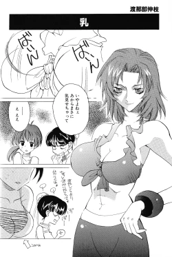 Page 28 of Game Gag 1P Comic: Dead or Alive Edition