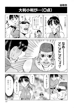 Page 43 of Game Gag 1P Comic: Dead or Alive Edition