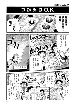 Page 57 of Game Gag 1P Comic: Dead or Alive Edition