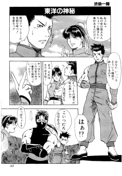 Page 65 of Game Gag 1P Comic: Dead or Alive Edition