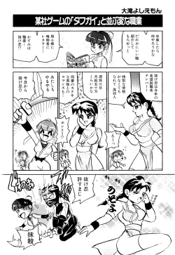 Page 86 of Game Gag 1P Comic: Dead or Alive Edition