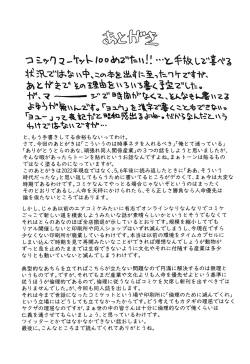 Page 21 of Yu-chan ni OnaBare Shichatta!!