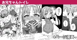 Page 1 of Onii-chan Toile | Big Brother Toilet