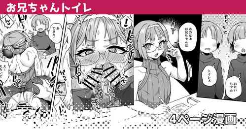 Download Onii-chan Toile | Big Brother Toilet