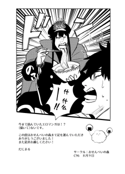 Page 8 of C96 Okita-san Omake Bon