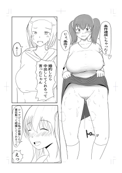 Page 1 of Yarichin futanari-kko kōhen# 8