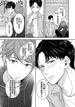 Page 13 of BL Game no Shujinkou ni Nattara Rival ni Dekiai Sareta Ken | 变成BL游戏主角后被死对头溺爱的那件事 1-3
