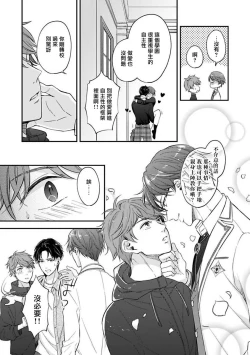 Page 18 of BL Game no Shujinkou ni Nattara Rival ni Dekiai Sareta Ken | 变成BL游戏主角后被死对头溺爱的那件事 1-3