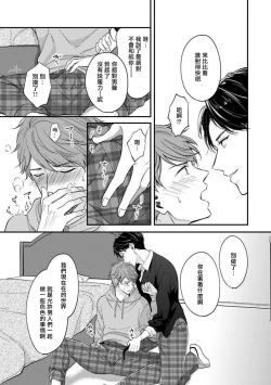 Page 23 of BL Game no Shujinkou ni Nattara Rival ni Dekiai Sareta Ken | 变成BL游戏主角后被死对头溺爱的那件事 1-3