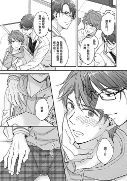 Page 40 of BL Game no Shujinkou ni Nattara Rival ni Dekiai Sareta Ken | 变成BL游戏主角后被死对头溺爱的那件事 1-3