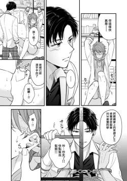 Page 78 of BL Game no Shujinkou ni Nattara Rival ni Dekiai Sareta Ken | 变成BL游戏主角后被死对头溺爱的那件事 1-3