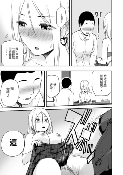 Page 21 of Doutei Oji-san to Shojo o Sutetai Gal