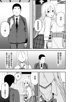 Page 51 of Doutei Oji-san to Shojo o Sutetai Gal