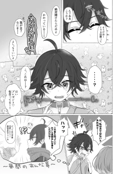 Page 6 of Kinhi no Asobi