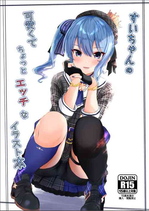 Download Sui-chan no Kawaikute Chotto Ecchi na Illust Bon