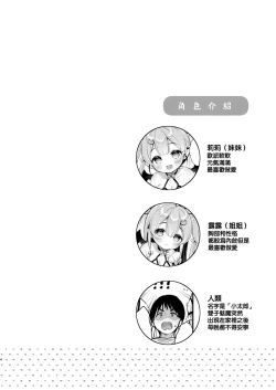 Page 4 of Totsugeki Futago Succubus-chan ②