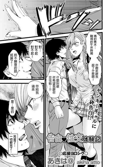 Download Kokuhaku Seikou Taikenki