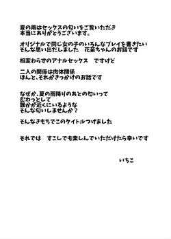 Page 3 of Natsu no Ame wa Sex no Nioi