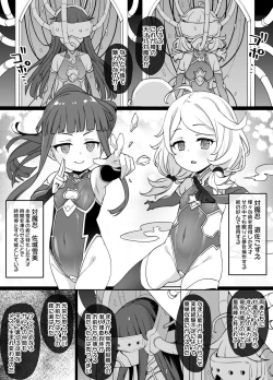 Page 2 of デレマス対魔忍雪美＆こずえ NTR漫画19P（洗脳＆催眠＆悪堕ち＆ボテ腹）